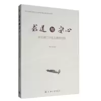 正版新书]求道与安心——河北禅门片论及儒佛对勘李洪卫著978754