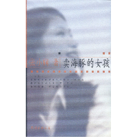 正版新书]卖海豚的女孩张小娴著9787544217668