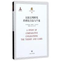 正版新书]比较文明研究的理论方法与个案:上海伊东俊太郎9787542