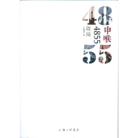 正版新书]政局-申喉4855本书编委会9787542654823