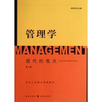 正版新书]管理学 :现代的观点 (第3版)芮明杰9787543222656
