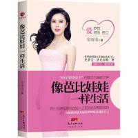 正版新书]像芭比娃娃一样生活宿南南9787545452716