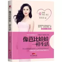 正版新书]像芭比娃娃一样生活宿南南9787545452716