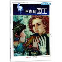 正版新书]童话大王开讲了:画眉嘴国王廖胜根9787543975682