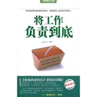 正版新书]将工作负责到底秦书凯9787543044739