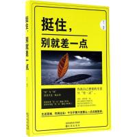 正版新书]挺住别就差一点李飞9787544182812
