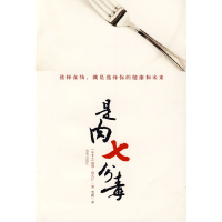 正版新书]是肉七分毒(加拿大)伯沃什(Burwash P.) 雪莉97875