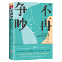 正版新书]不再争吵 高冲突伴侣如何重建亲密关系(美)艾伦·E.弗卢