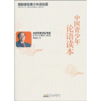 正版新书]中国青少年论语读本(赠DVD光盘)傅佩荣9787546109176