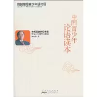 正版新书]中国青少年论语读本(赠DVD光盘)傅佩荣9787546109176