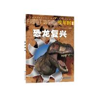 正版新书]恐龙复兴小多9787543579590