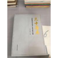 正版新书]三十而立邓千、朱时均 主编9787545203271