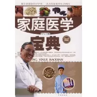 正版新书]家庭医学宝典马飞9787543625556