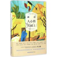 正版新书]画在人心的苦闷上:李宗陶艺术访谈录李宗陶9787545912