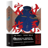 正版新书]女系家族山崎丰子9787542670090