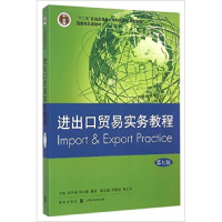 正版新书]进出口贸易实务教程-D七版吴百福9787543224148