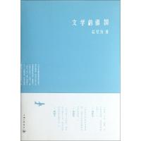正版新书]文学的祖国(精)薛忆沩9787542638069