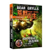 正版新书]荒野求生:怪鳄河谷的远古壁画[英]贝尔·格里尔斯 著;