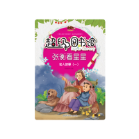 正版新书]超级图书馆:张衡看星星(四色)(修订版)曾智惠改编