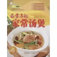 正版新书]最营养的家常汤煲张恕玉9787543689695