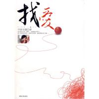 正版新书]找爱辛唐米娜9787543855892