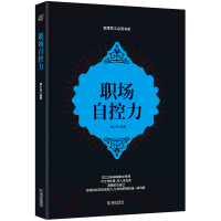 正版新书]职场自控力聂小丹9787543078710