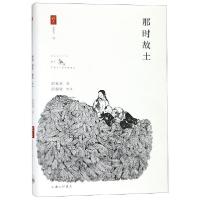 正版新书]那时故土/讲述丛书邵象英9787542665379