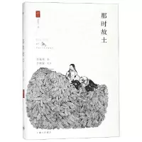 正版新书]那时故土/讲述丛书邵象英9787542665379