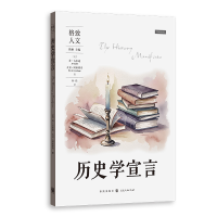 正版新书]历史学宣言[美]乔?古尔迪 [美]大卫?阿米蒂奇,孙岳