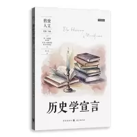 正版新书]历史学宣言[美]乔?古尔迪 [美]大卫?阿米蒂奇,孙岳