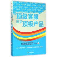 正版新书]顶级客服就是顶级产品吴炎欣9787545131857