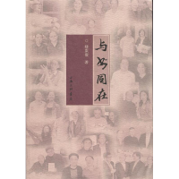 正版新书]与书同在楼乘震9787542666208