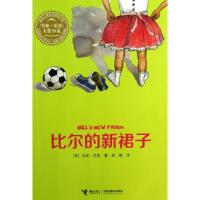 正版新书]比尔的新裙子/安妮·范恩大奖小说(英)安妮·范恩|译者: