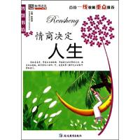 正版新书]情商决定人生/智慧书坊崔钟雷9787543789517