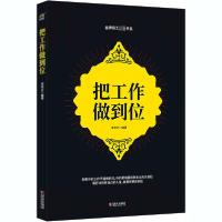 正版新书]把工作做到位李屹之9787543078703