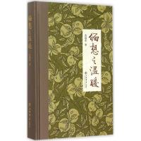 正版新书]缅想之温暖沈建中9787545811346