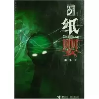 正版新书]纸婴那多9787544800624