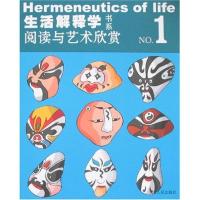 正版新书]阅读与艺术欣赏谢友国9787543852006