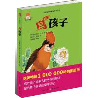 正版新书]爱心屋绘本?鸟孩子绘9787545509984