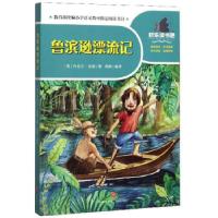 正版新书]鲁滨逊漂流记(英)丹尼尔·笛福著9787545555929