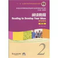 正版新书]阅读教程:2:学生用书蒋静仪主编9787544653039