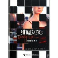 正版新书]我值得拥有(共2册)/绯闻女孩系列(美)塞西莉·冯·齐格萨