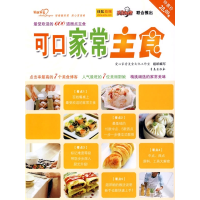 正版新书]可口家常主食爱心家肴美食文化工作室9787543653788