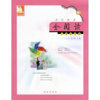 正版新书]亲近母语·全阅读:小学五年级/儿童阅读成长计划徐冬梅