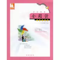 正版新书]亲近母语·全阅读:小学五年级/儿童阅读成长计划徐冬梅