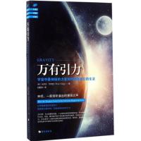 正版新书]万有引力(英)布莱恩·克莱格(Brian Clegg) 著;刘国伟