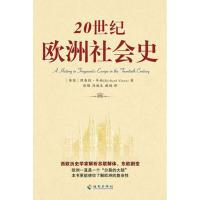 正版新书]20世纪欧洲社会史理查德·韦南9787544342926