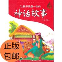 正版新书]让孩子受益一生的神话故事邵童欣 主编9787543643680