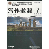 正版新书]写作教程(1)学生用书刘海平9787544647663