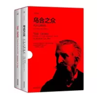 正版新书]乌合之众::大众心理研究 英汉双语版 全2册 :大众心